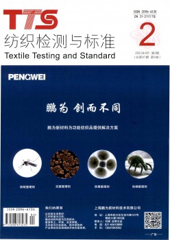 纺织检测与规范杂志