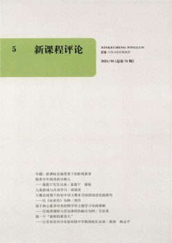 新课程批评杂志