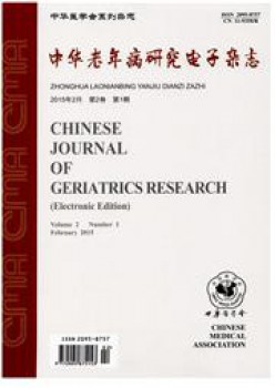 中华老年病研讨电子杂志
