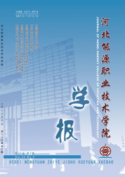 河北动力职业手艺学院学报杂志