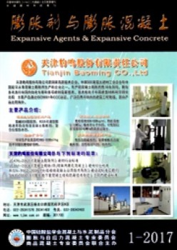 缩短剂与缩短混凝土杂志