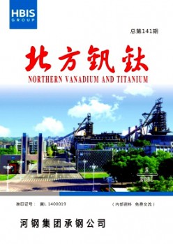 南方钒钛杂志