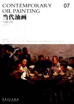 今世油画杂志