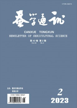 蚕学通信杂志