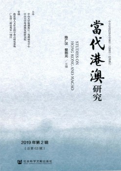 今世港澳研讨杂志