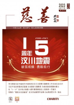 慈悲杂志