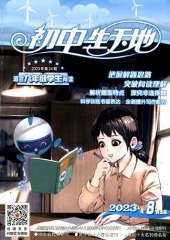 初中生六合杂志