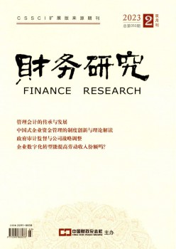 财政钻研杂志