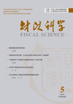 财务迷信杂志