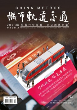 都会轨道交通杂志