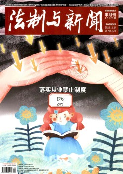 法制与消息杂志
