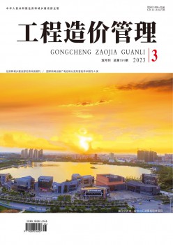 工程造价办理杂志