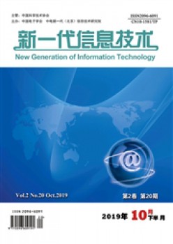 新一代信息手艺杂志