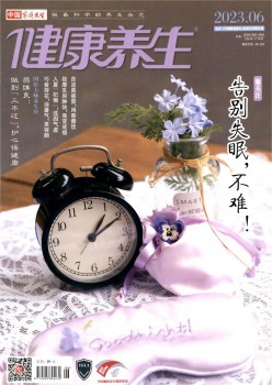 安康摄生杂志