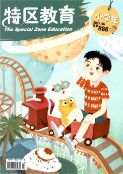 特区教导杂志