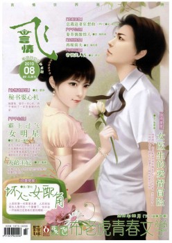 布山君芳华文学杂志