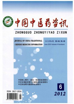 中国西医药咨讯杂志