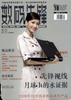 数码前锋杂志