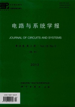 电路与体系学报杂志
