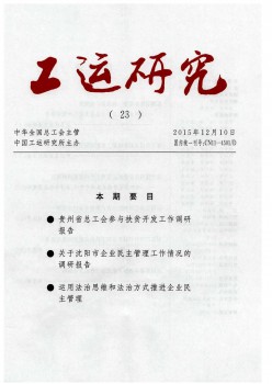 工运研讨杂志