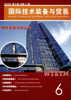 国际手艺设备与商业杂志