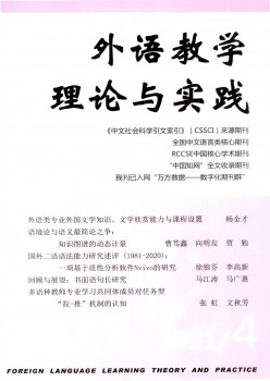 外洋外语讲授杂志