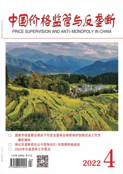 中国价钱监视查抄杂志