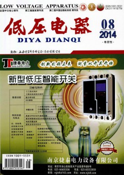 高压电器杂志
