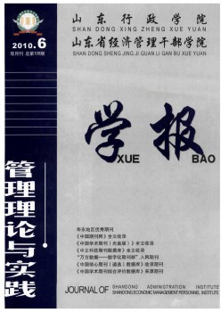 山东行政学院山东省经济办理干部学院学报杂志