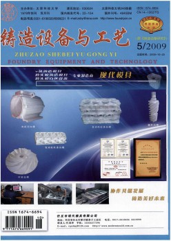 锻造装备研讨杂志