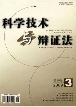 迷信手艺与辩证法杂志