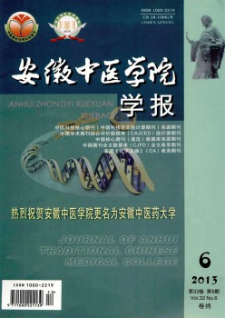 安徽西医学院学报杂志