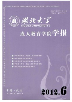 湖北大学成人教导学院学报杂志
