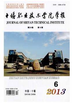 十堰职业手艺学院学报杂志