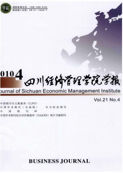 四川经济办理学院学报杂志