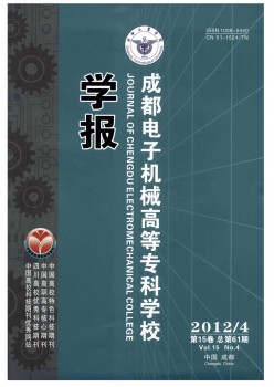 成都电子机器高档专迷信校学报杂志