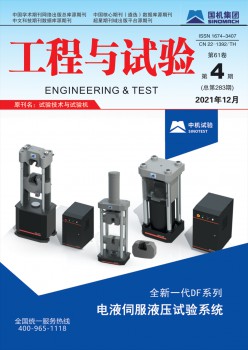 实验手艺与实验机杂志