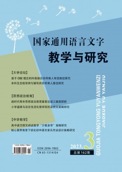 国度通用说话笔墨讲授与研讨杂志