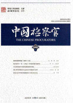 查察实际杂志
