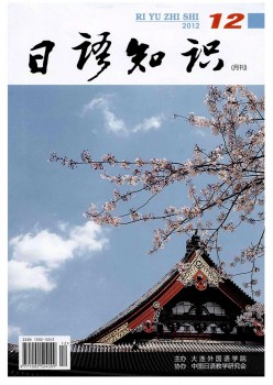 日语常识杂志