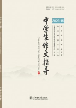 中先生作文指点杂志