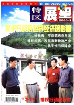 特区瞻望杂志