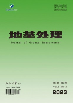 地基处置杂志