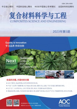 复合资料迷信与工程杂志