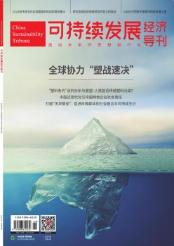 可延续成长经济导刊杂志
