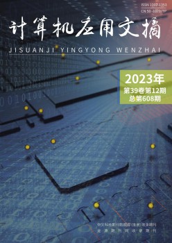 计较机利用文摘杂志
