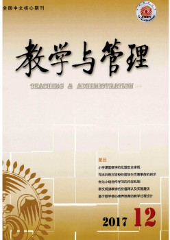 讲授与办理杂志
