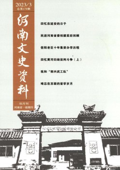 河南文史材料杂志
