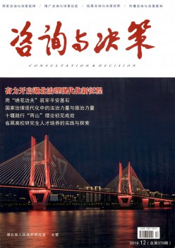 征询与决议计划杂志
