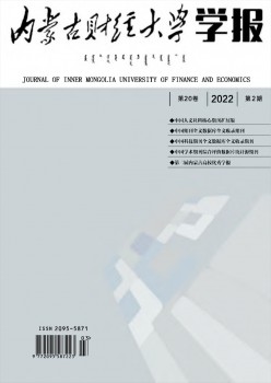 内蒙古经济办理干部学院学报杂志